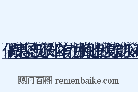 偶阅夷坚志见梁郑公有九月梅化诗因复次韵反义词是什么意思的图片